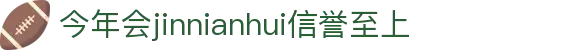 金年汇-金年会·jinnian(金字招牌)诚信至上